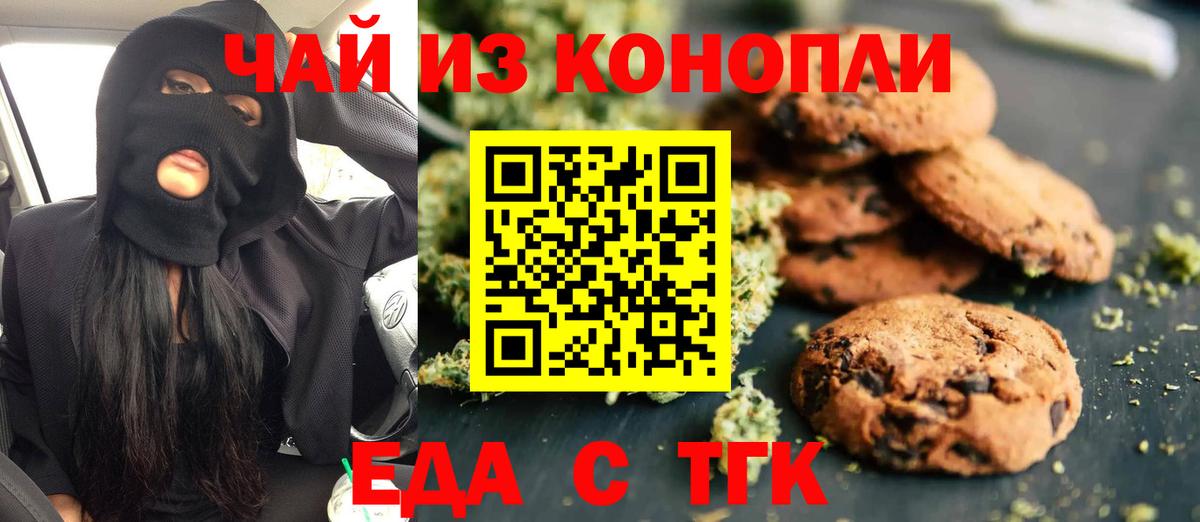 Печенье с ТГК марихуана  Вход с VPN  Александров 