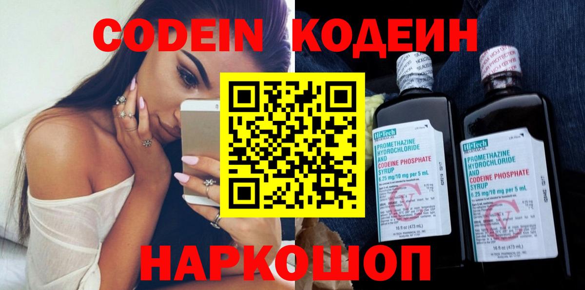 Александров  Кодеин Purple Drank  Вход с VPN 