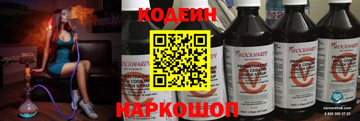 Codein напиток Lean (лин) Александров